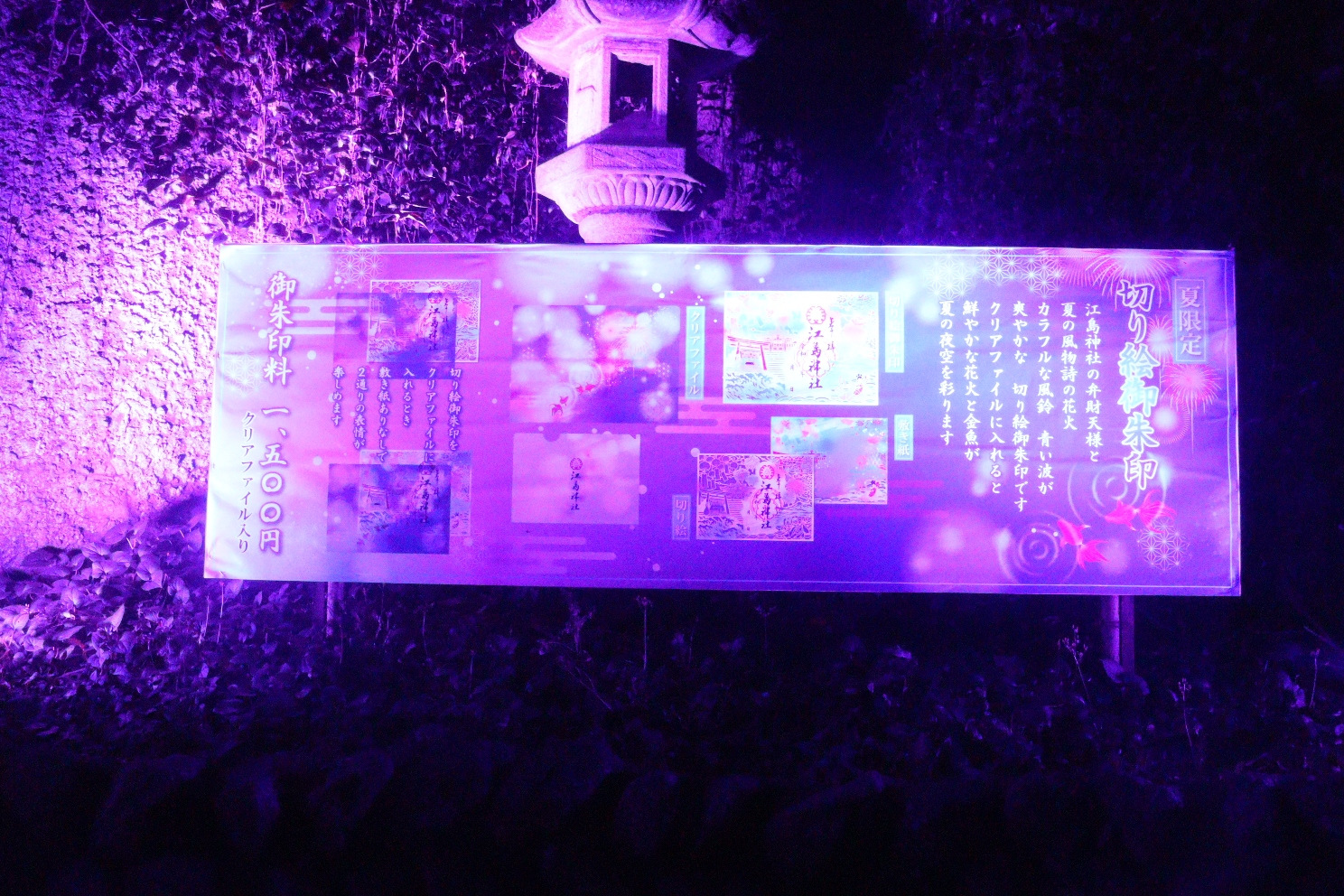 江の島 デジタルサイネージ  江の島灯篭2026