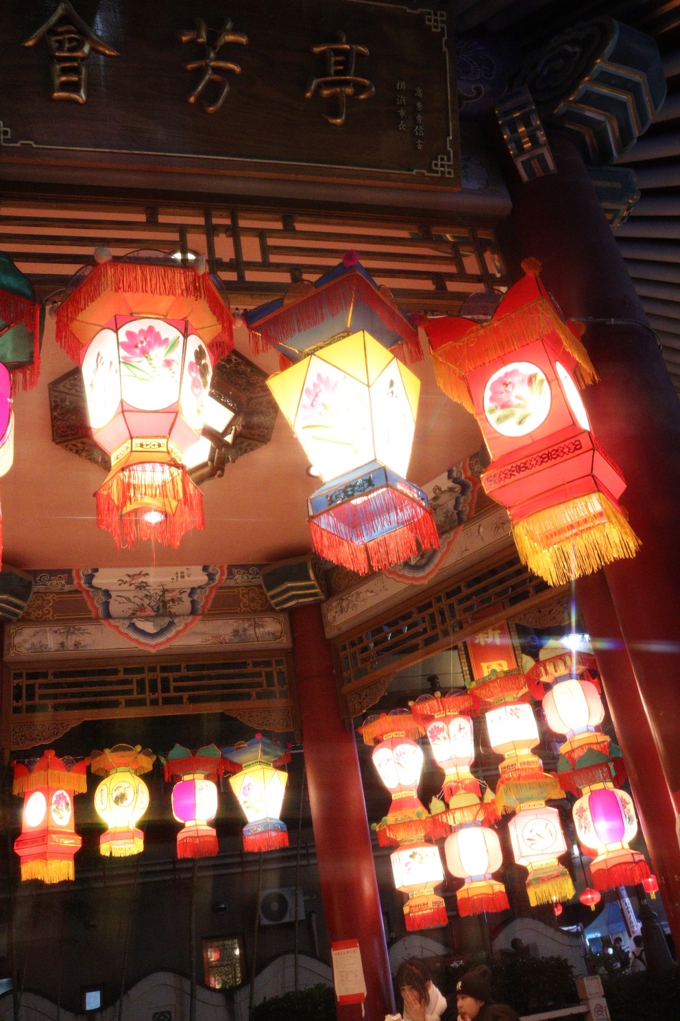 元町・中華街 横浜中華街 春節・會芳亭